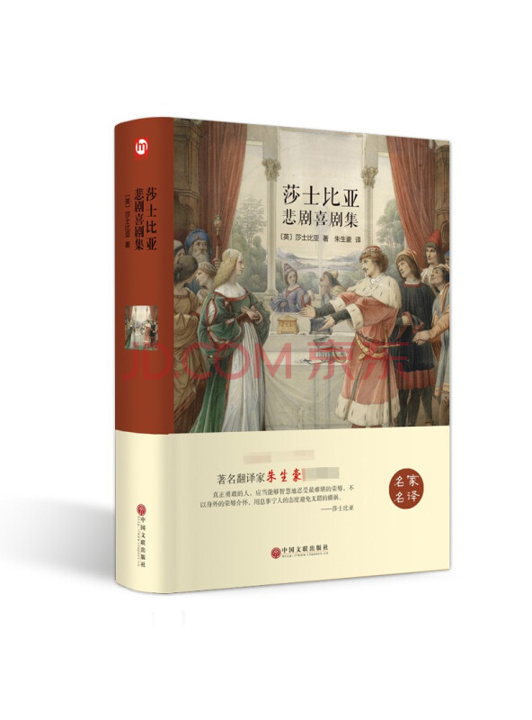 莎士比亚悲剧喜剧集（精装版）