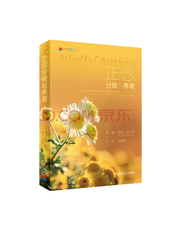 正念分娩与养育