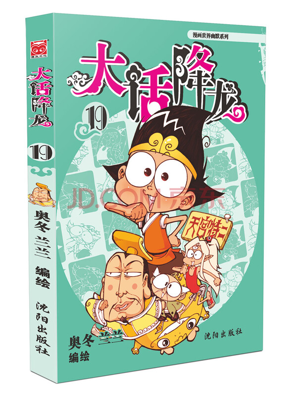 大话降龙19