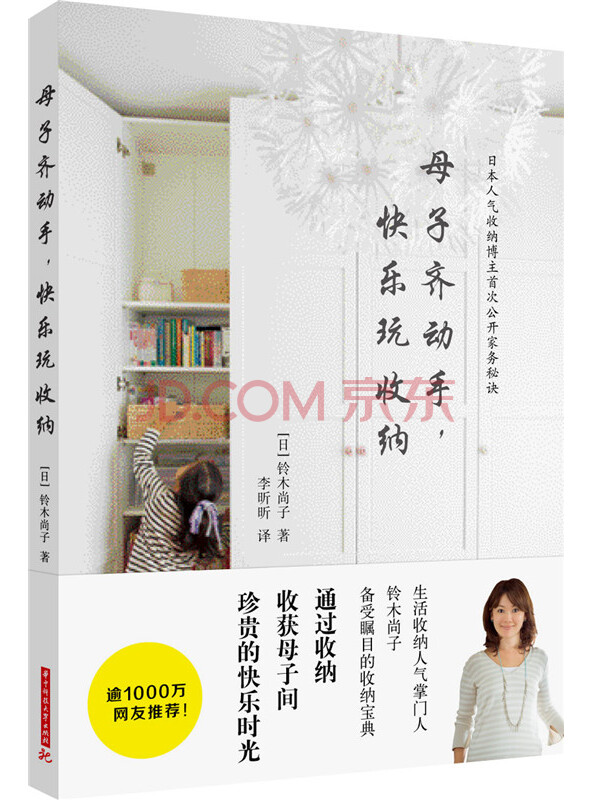 母子齐动手，快乐玩收纳