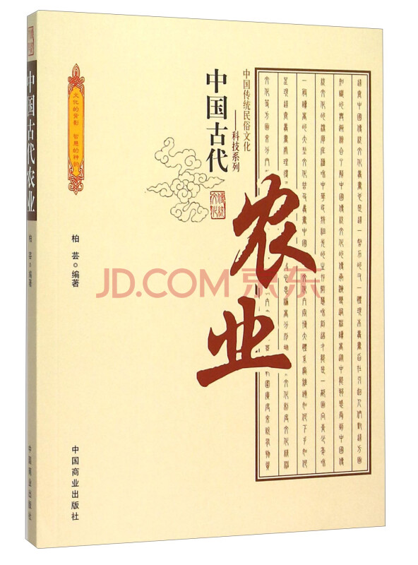 中国古代农业