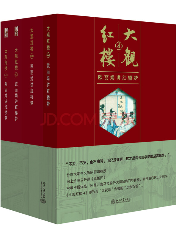 大观红楼（套装共4册）