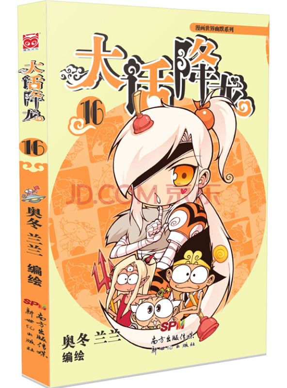 大话降龙16