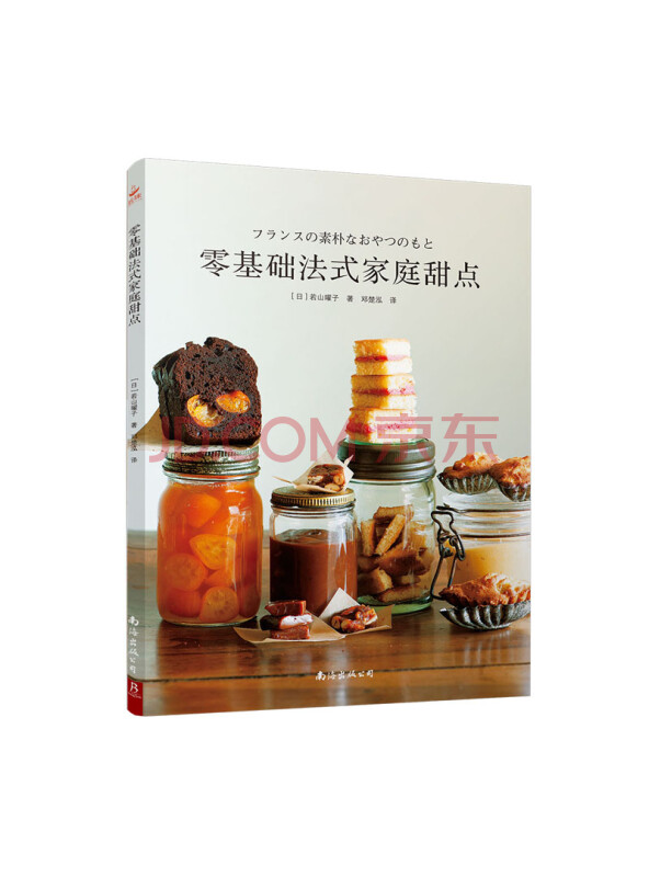 零基础法式家庭甜点