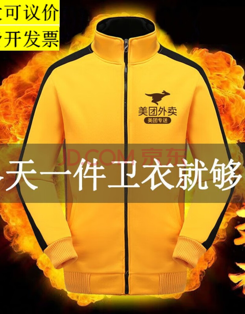 美團團外賣衣服眾包裝備工服冬季服裝秋衣工作服秋冬裝外套 二號衛衣