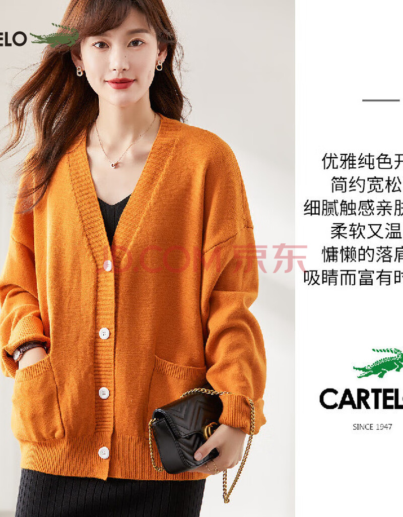 卡帝乐鳄鱼cartelo 2020秋冬新款气质南瓜色显白减龄长袖开衫毛衣外套