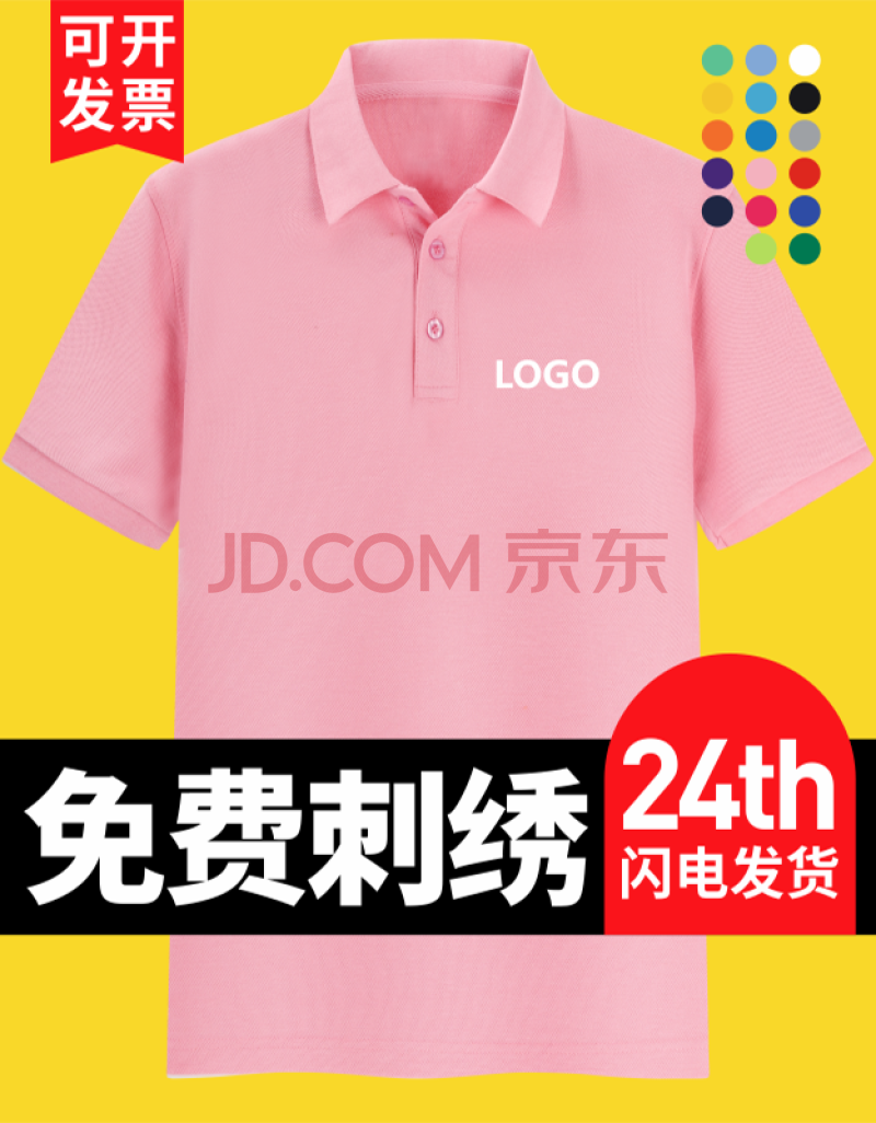 企业工衣订制印图刺绣文化衫广告衫定做同学聚会班服团队服装 粉色