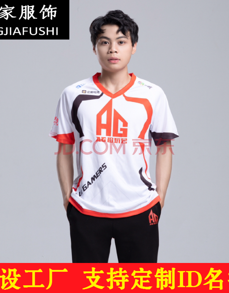ag超玩会t恤ag超玩会队服成都ag队服ag战队电竞服定制游戏t恤订制短袖