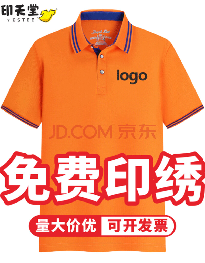 印天堂 夏季翻領工作服定製印logo男女polo文化衫定做刺繡圖案企業t恤