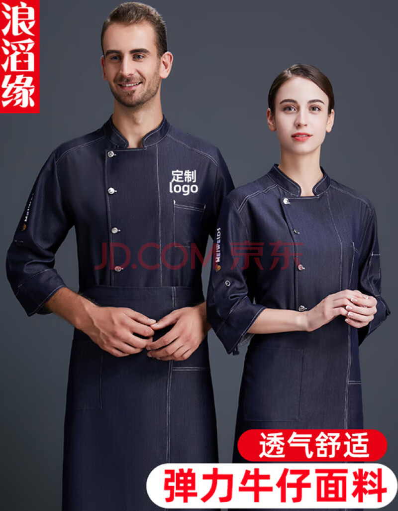 浪滔缘2021新款弹力牛仔厨师服工作服秋冬装男女服务员长袖后厨房衣服