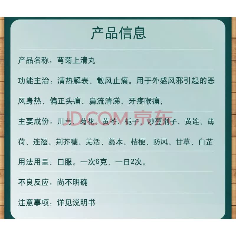 同仁堂 芎菊上清丸6g*12袋 【一盒】