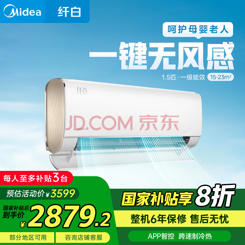 Midea/ յ 1.5ƥ ˰ KFR-35GW/N8MWD13599Ԫ
