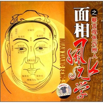 面相風水學(vcd)