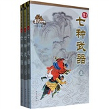 七种武器 绘图珍藏本 套装共3册 古龙 摘要书评试读 京东图书