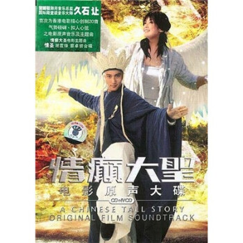 ʥӰԭִCDVCD A Chinese Tall Story Original Film Soundtrack