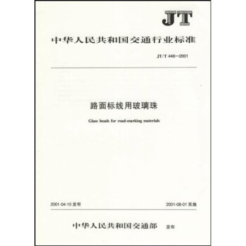 ·ò飨JTT446-2001