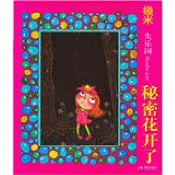 几米：秘密花开了（几米作品2011年版）