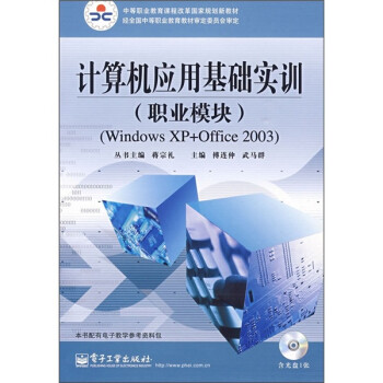 Ӧûʵѵְҵģ飩Windows XP+Office2003̣