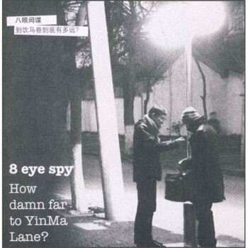ۼﵽжԶCD 8 Eye Spy How damn far to Yinma Lane