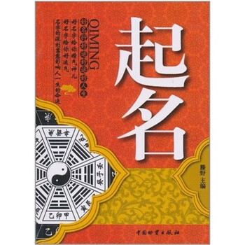【正版新书】起名   9787504737441