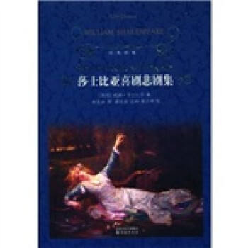 ɯʿϲ籯缯/ [William Shakespeare Great Comedies and Tragedies]