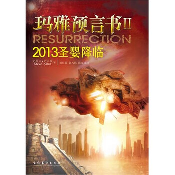 玛雅预言书29787503947186文化艺术