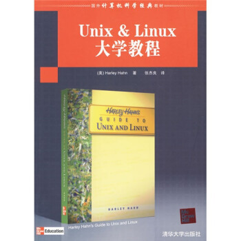 国外计算机科学经典教材 Unix Linux大学教程 美 哈恩 Hahn H 摘要书评试读 京东图书