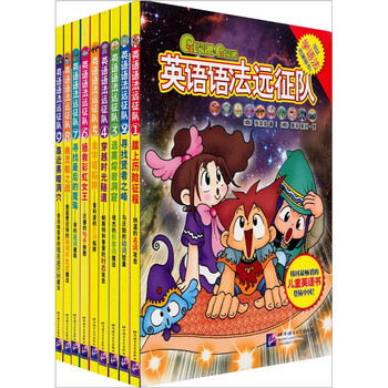 英语语法远征队 套装共10册 附赠益智飞行棋 韩 张荣俊 摘要书评试读 京东图书
