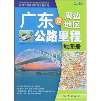 广东及周边地区公路里程地图册2009 azw3格式下载