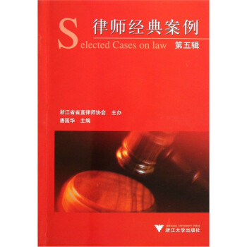 ʦ䰸5 [Selected Cases on Law]