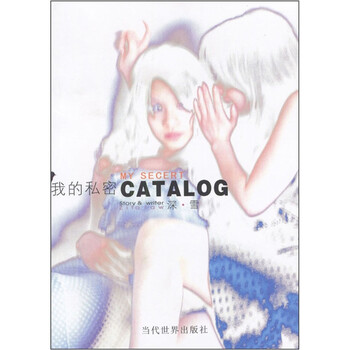 我的私密catalog 深雪 摘要书评试读 京东图书