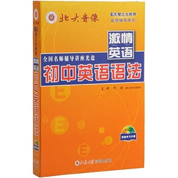 激情英语 初中英语语法 4vcd 学习手册 京东jd Com