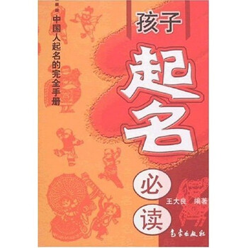 孩子起名必读9787502944322气象