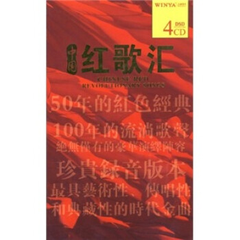 й㣨4 DSD CD Chinese Red Revolutionary Songs