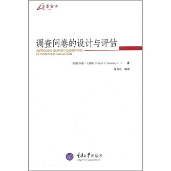 调查问卷的设计与评估