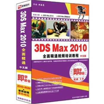 ѧ᣺3DS MAX2010ȫ澫ͨƵ̳̣İ棩2DVD-ROM