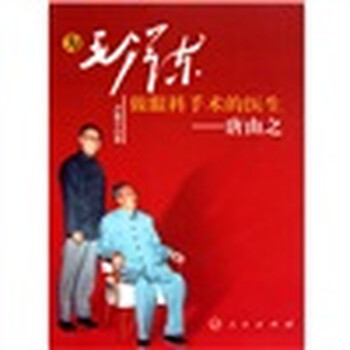 为毛泽东做眼科手术的医生:唐由之