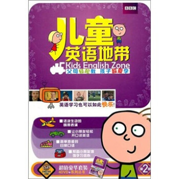 儿童英语地带 第2部 超值豪华套装 4dvd 京东jd Com