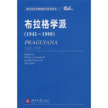 布拉格学派(1945-1990)