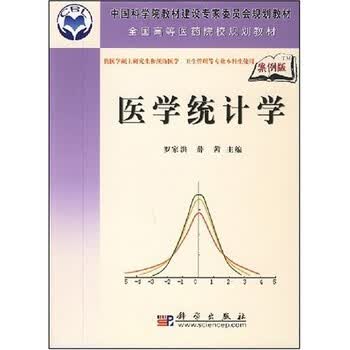 医学统计