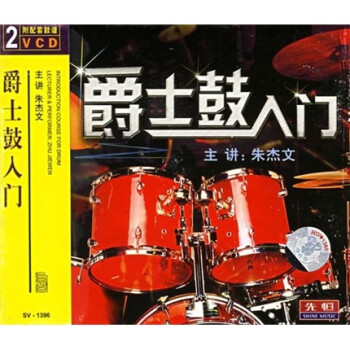 ʿţ2VCD Introduction Course For Drum