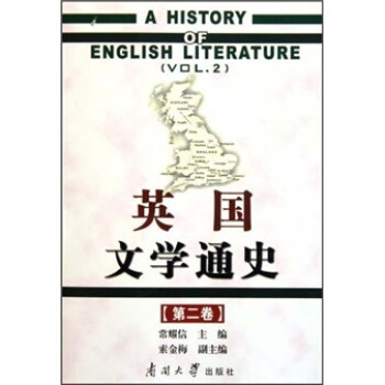 Ӣѧͨʷ2 [A History of English Literature Vol.2]