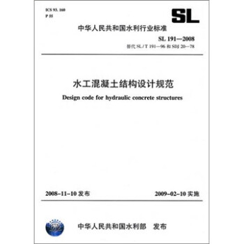 水工混凝土结构设计规范(SL191-2008)