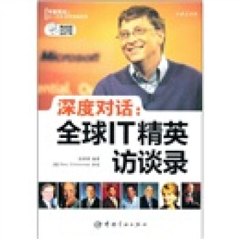 深度对话：全球IT精英访谈录（中英文对照） kindle格式下载