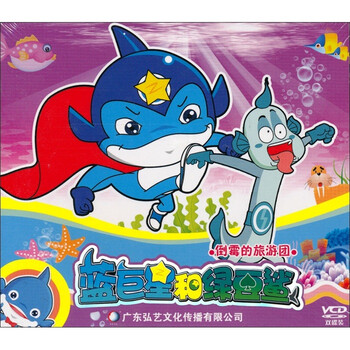 蓝巨星与绿豆鲨(61-64集)(2vcd)[4]