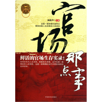 人民的名義追問丁捷二月河反腐紀實文學小說官場陸毅張豐毅主演同名