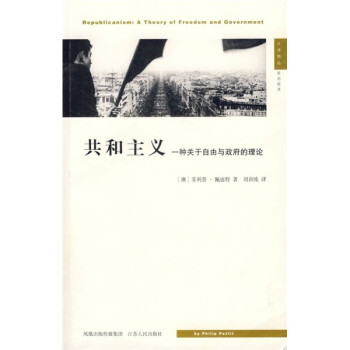 共和主义 一种关于自由与政府的理论 澳 佩迪特 Pettit P 摘要书评试读 京东图书