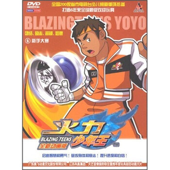 火力少年王5 新手大赛 Dvd 京东jd Com