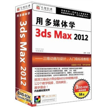 öýѧ3ds Max 2012İ棩3DVD-ROM+ֲָᣩ
