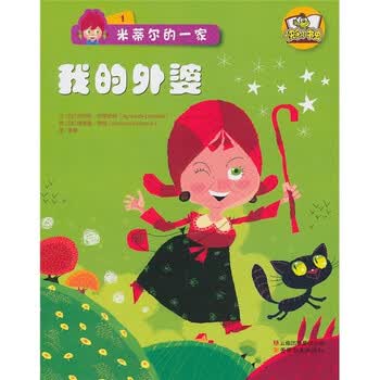 米蒂尔的一家1:我的外婆